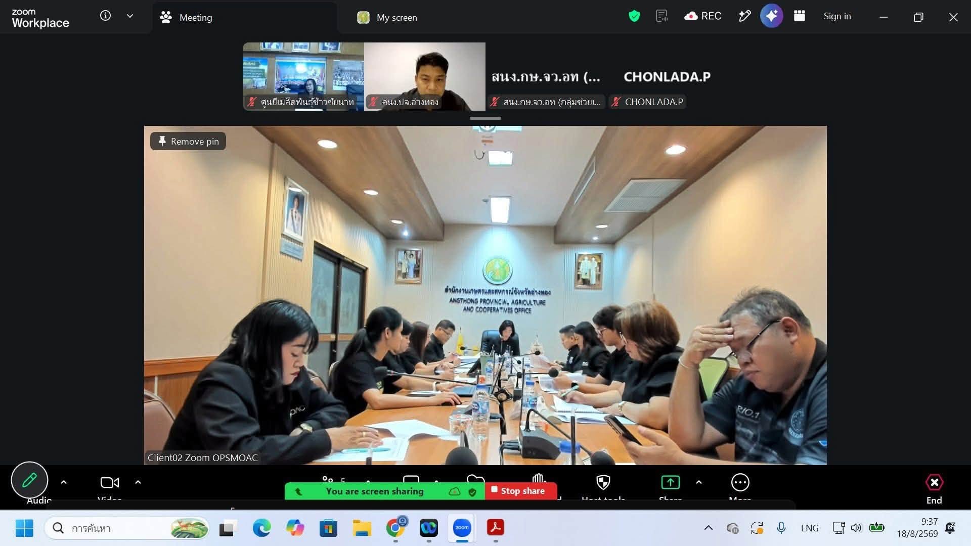 title - ส.ป.ก.อ่างทอง เข้าร่วมประชุมหารือเพื่อกลั่นกรองพิจารณาการสรรหาปราชญ์เกษตรของแผ่นดิน ประจำปี 2570